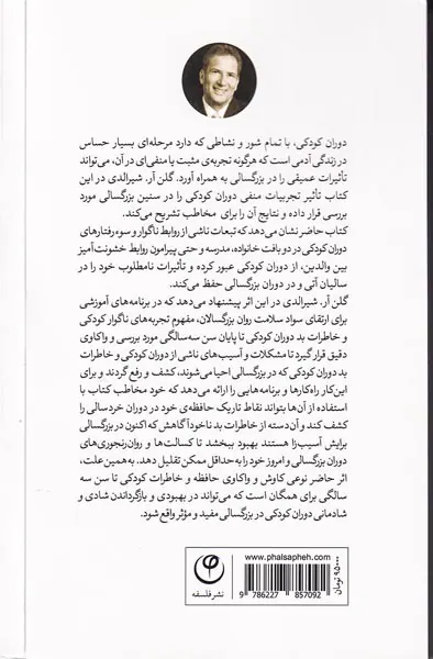 رهایی از خاطره های بد دوران کودکی